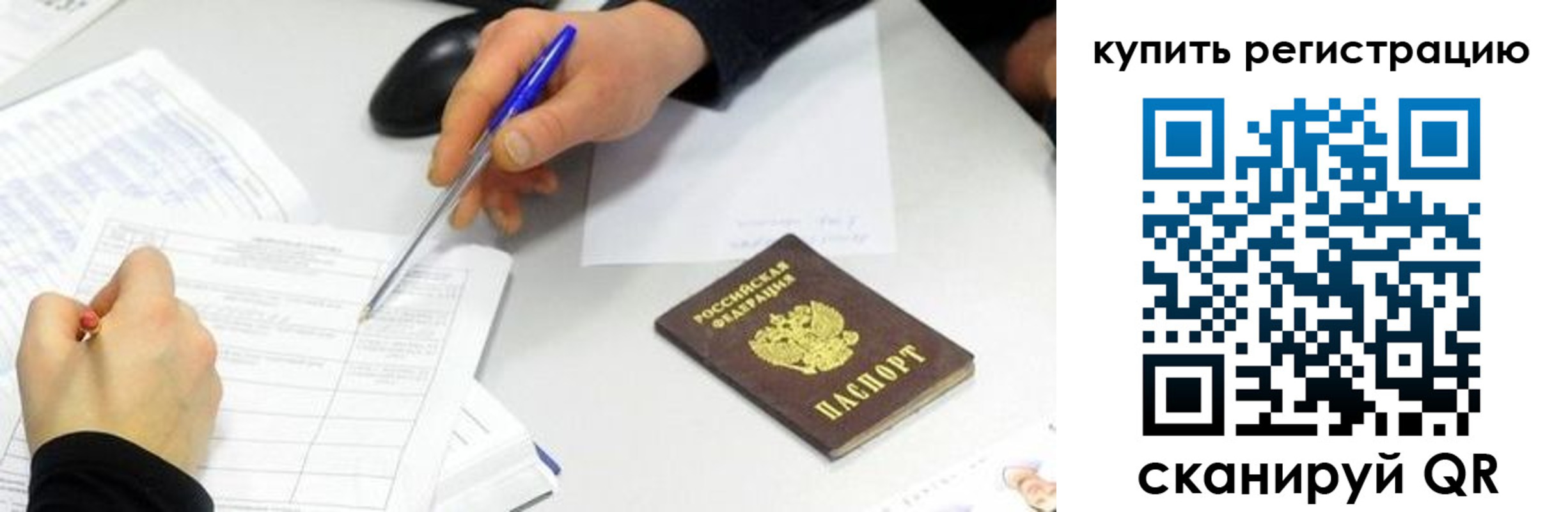 прописка ребенка в Родниках