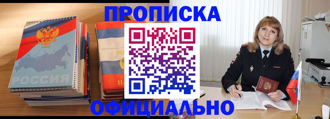 прописка паспорт в Родниках