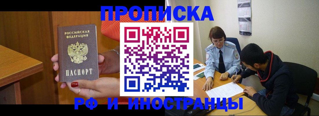 прописка регистрация в Родниках