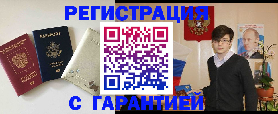 регистрация в Родниках
