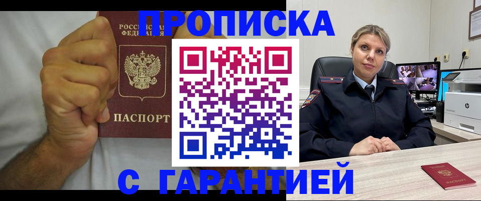 прописка ребенка в Родниках
