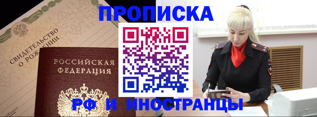прописка штамп в Родниках